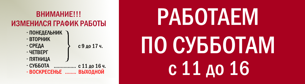 Рабочие субботы