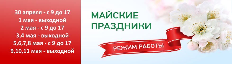 Майские